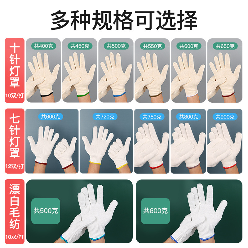 Labor protection gloves, cotton yarn gloves wholesale, seven needle ten needle wear-resistant anti-slip 400g-900g lampshade cotton thread gloves