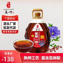 昊帅一号正宗宁夏胡麻油5L官方旗舰店食用油熟榨亚麻籽油物理压榨