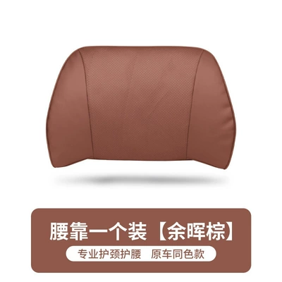 Waist support — Xpeng G6/G9/P5/P7/X9/M03 Headrest and - napa-original-model-lumbar-support-yuhui-brown-1-piece