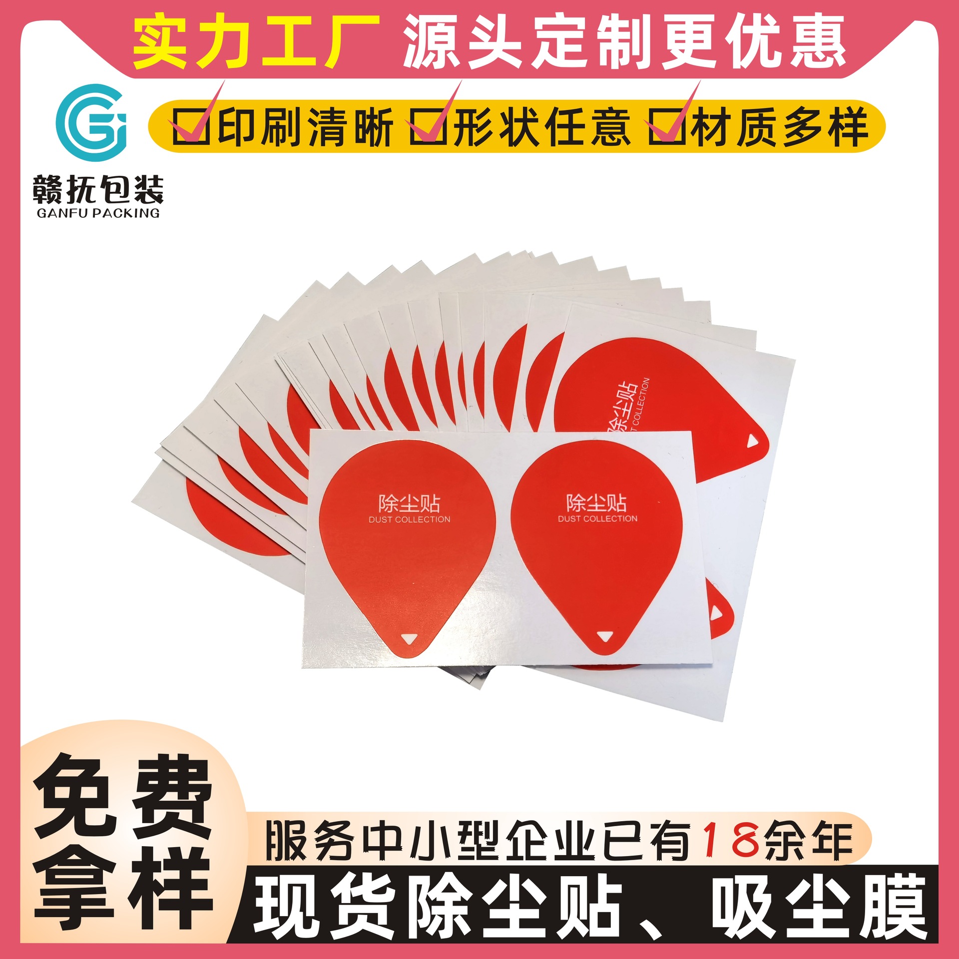 工厂直销除尘贴 吸尘膜 除尘纸 吸尘纸 贴膜辅助工具 静 电除尘粘