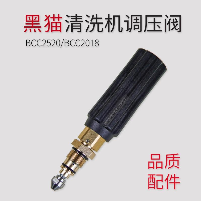苏州黑猫高压清洗机泵头配件BCC2018/BCC2520泵头调压阀/卸荷阀压