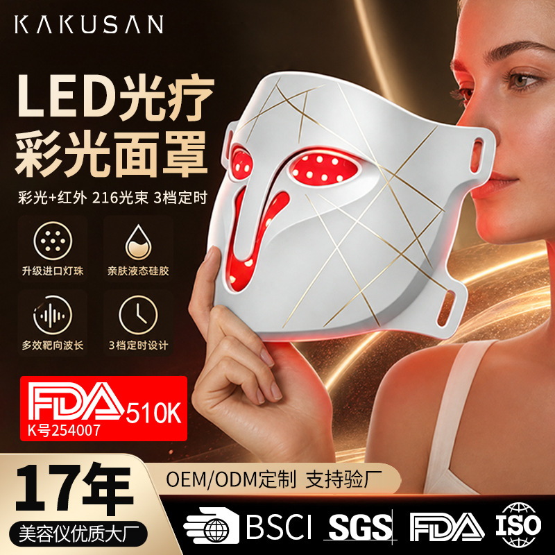 Cross-border FDA510K red light facial mask beauty device, home-use LED large panel light, colored light facial mask, photon mask device factory