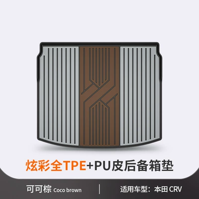 Suitable for Honda Accord, Trunk Mat - honda-crv-cocoa-brown-trunk-mat-dedicated-car