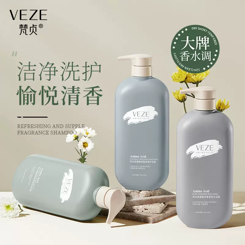 梵贞氨基酸顺滑香氛洗发露深度清洁沐浴露柔顺护发素洗护套装批发