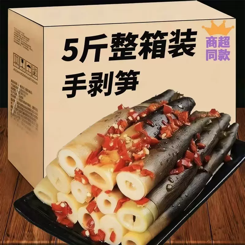 新升级手剥笋开袋即食鲜香辣泡椒老汤解馋零食笋尖竹笋网红零食