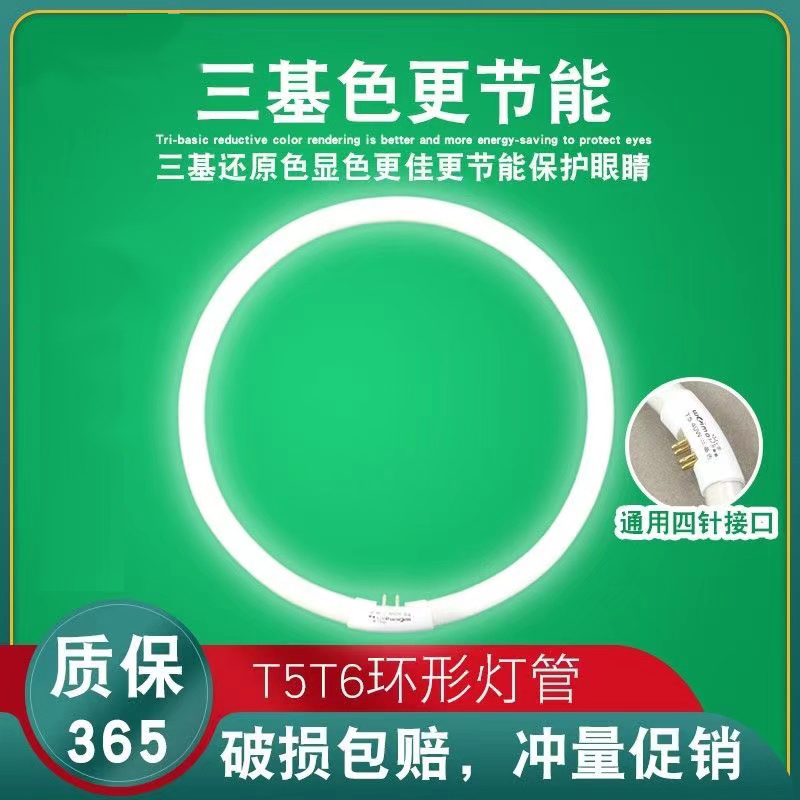 ♔ リングランプラウンド 4 ピン省エネランプ t5t6 三色蛍光灯 22w28w32w40w55W 天井|undefined