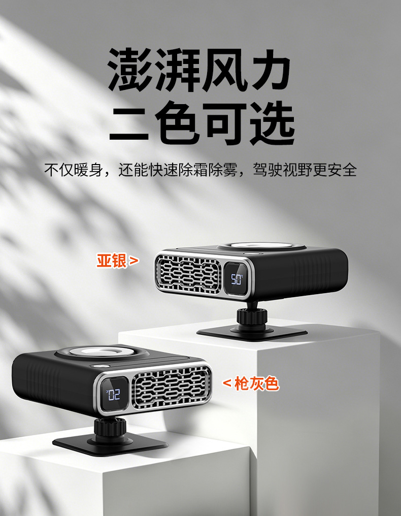 Car-mounted heater, car glass defogger and defroster, intelligent rapid heating and cooling fan, heater