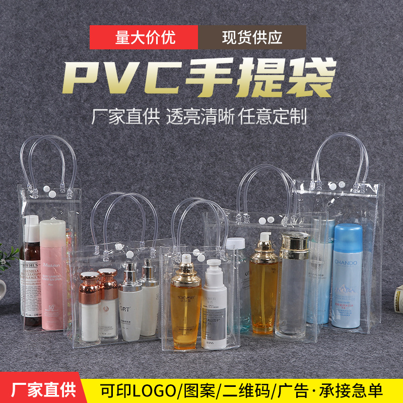 透明pvc手提袋定制多规格空白礼品袋塑料按扣简约伴手礼包装手拎