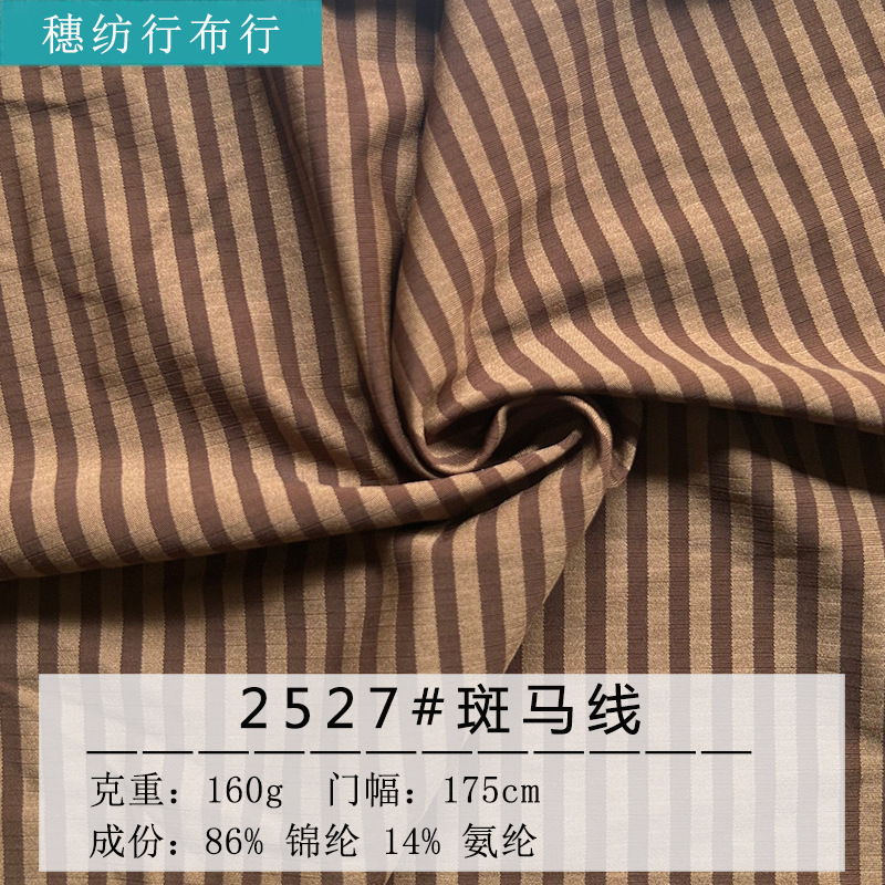 斑马线 凉感锦纶高弹条纹肌理感 春夏男装速干POLO衫高尔夫面料