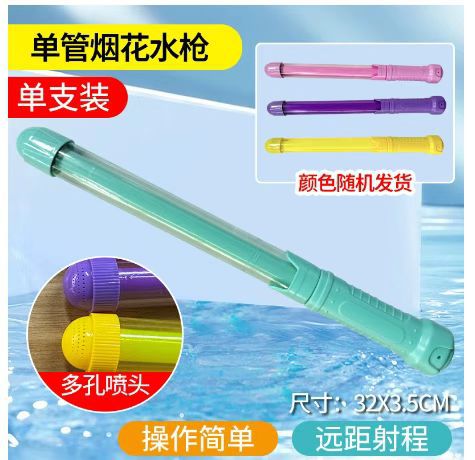 단일 배럴 32cm 불꽃놀이 물총 [색상 랜덤]
