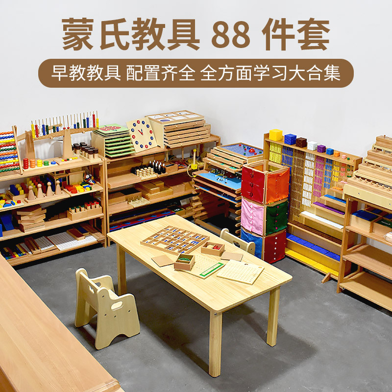 蒙氏教具88件全套数学41件感官23件蒙特梭利儿童早教材料益智玩具