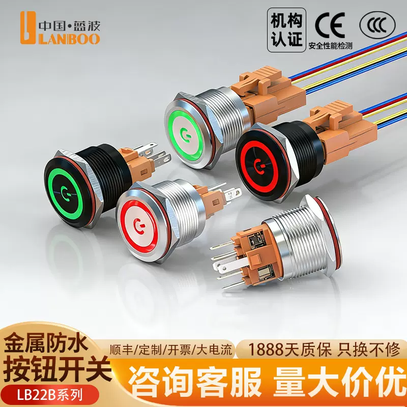 蓝波现货22/25B大电流7A金属按钮开关自锁复位带灯发光防水不锈钢