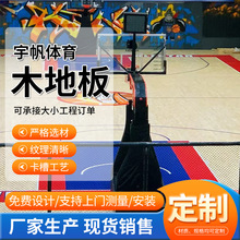 运动木地板厂家 篮球馆羽毛球馆木地板 枫桦木地板实木地板