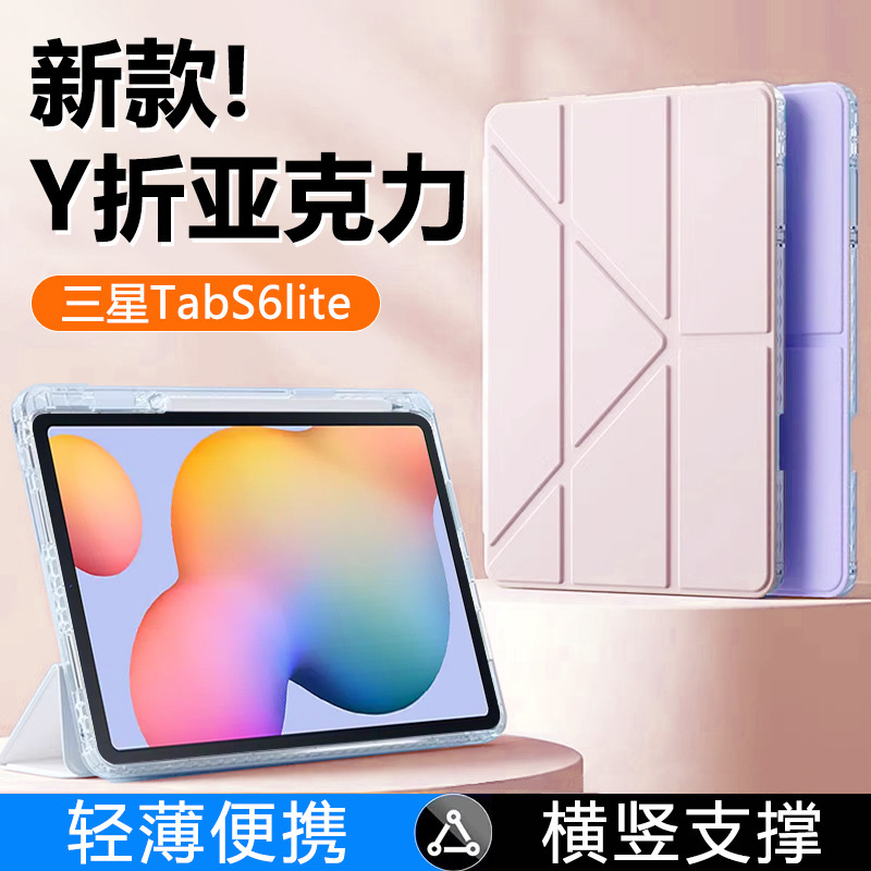 Suitable for Samsung Tabs6Lite Protective Cover New S8+ Magnetic Y-Fold S7/S8 Transparent Acrylic All-Inclusive Anti-Fall