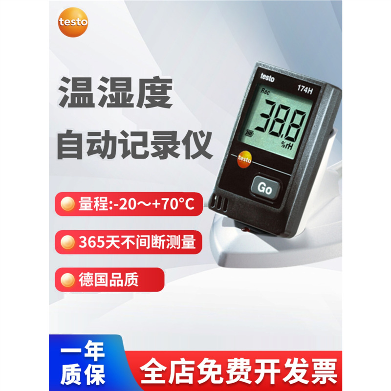 德图testo174T/174H温度记录仪温湿度自动记录仪冷链温湿度计底座