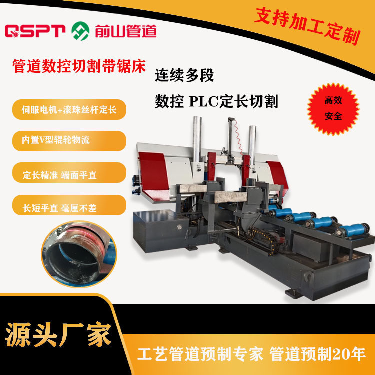 管道数控切割带锯床自动化操作方式，降低了人工操作的难度和误差