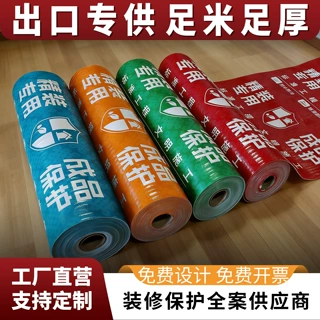 【支持定制】装修地面保护膜地膜定制铺地板瓷砖施工护垫加棉加厚