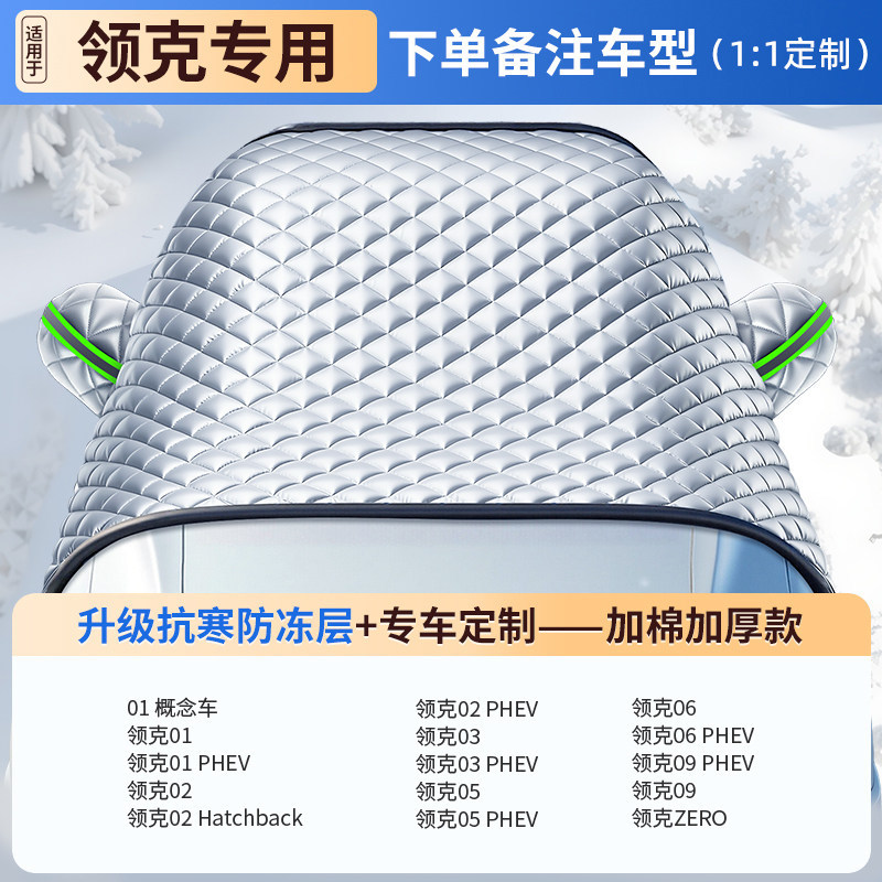 Qìchē – Frost Protector Car snow shield - v-50