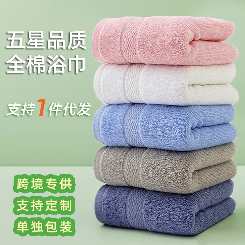 Pure Cotton Plain Bath Towel, Pure Cotton, Thickeneded Adult Bath Towel, Absorbent Gift, Export Bath Towel Set, Customized