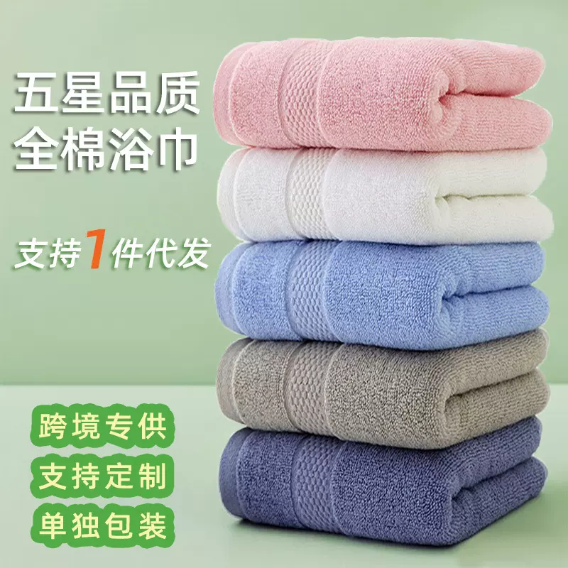 纯棉素色浴巾全棉加大加厚成人洗澡毛巾吸水礼品外贸浴巾套装定制