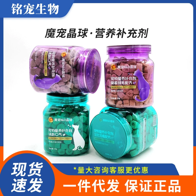 Волшебный кристальный шар для домашних животных, свежее дыхание, кошачья трава для собак и кошек, удаление волос, оральное разбавление, пятна от слез, питательная добавка для домашних животных