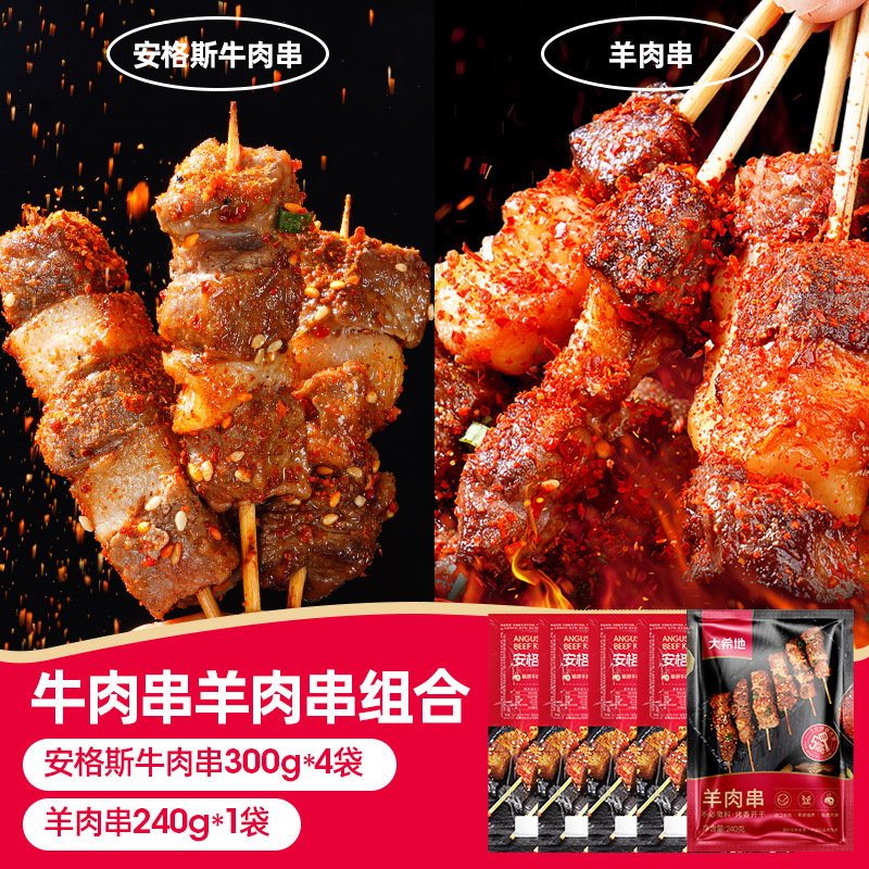 【大希地】安格斯牛肉串240g小串批发网红户外油炸商用半成品食材
