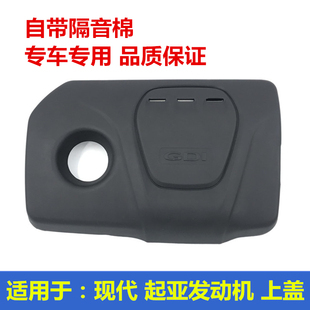 Suitable for Modern New Tucson Famous Picture 1.6t Lingdong Kx3K3K5 Engine Upper Cover Decorative Wrench Dust Cover
