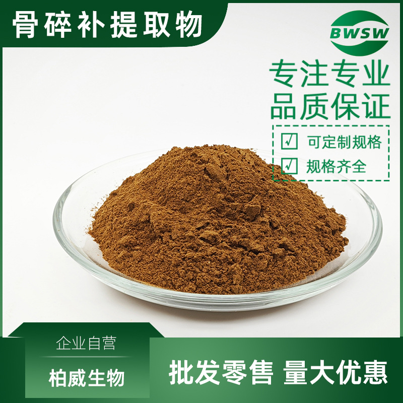 骨碎补黄酮 6%骨碎补提取物 骨碎补粉 骨碎补柚皮苷 骨碎补浓缩粉