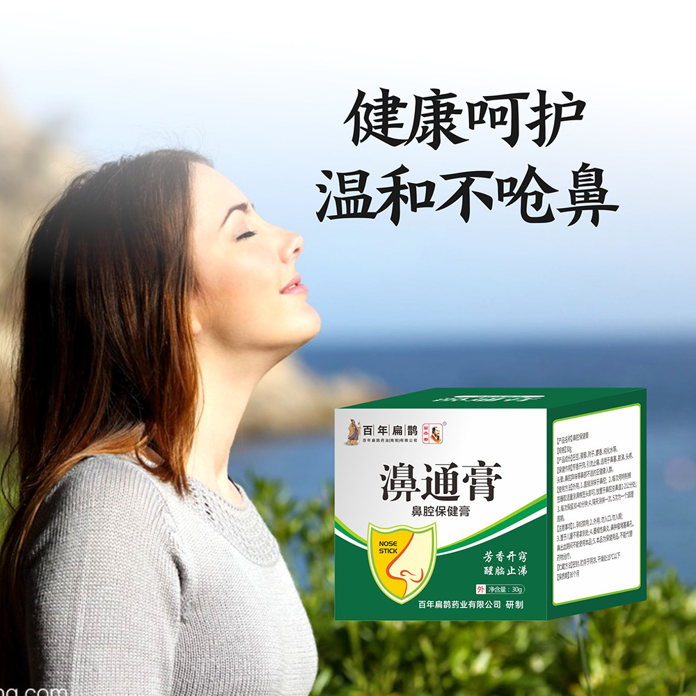 通氣鼻通膏批發草本濞炎藥膏鼻塞百草膏鼻干癢不透 氣膏癢流鼻涕