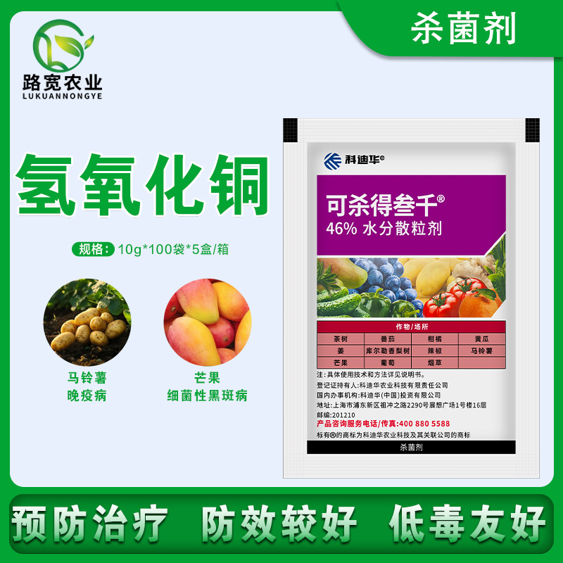 美国杜邦可杀得叁千3000三千氢氧化铜 角斑软腐病农药杀菌剂10g