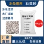 介质水处理白色泳池滤料