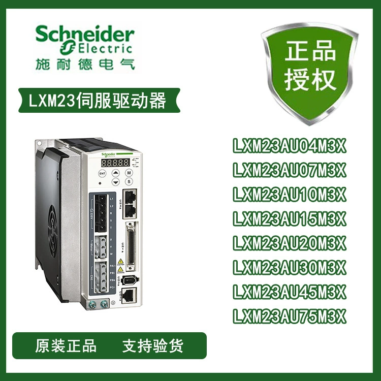 LXM23AU07M3X Сервопривод 0.75KW гарантия на один год новый оригинальный подлинный
