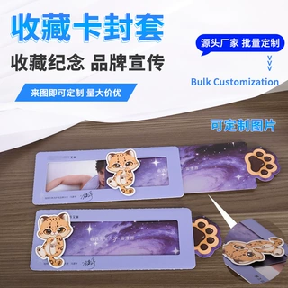 支持定制创意卡通收藏卡封套高清视窗纪念卡套品牌宣传展示卡套