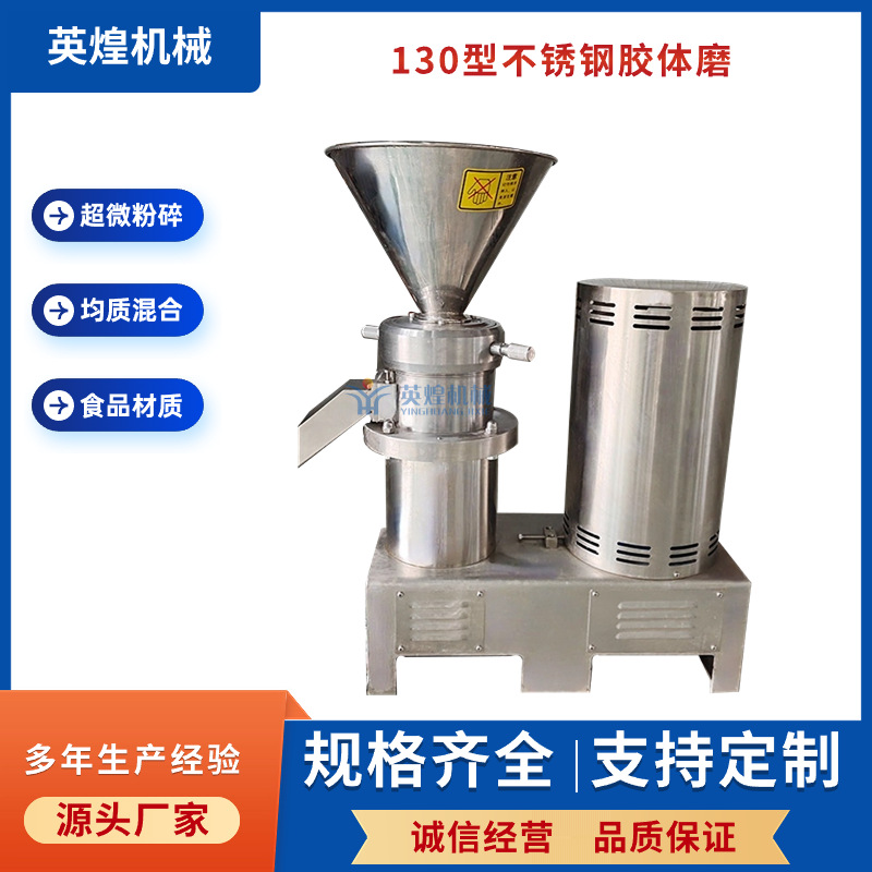 商用不锈钢胶体磨 立式转齿胶体磨 工业色料纸浆橡胶研磨机