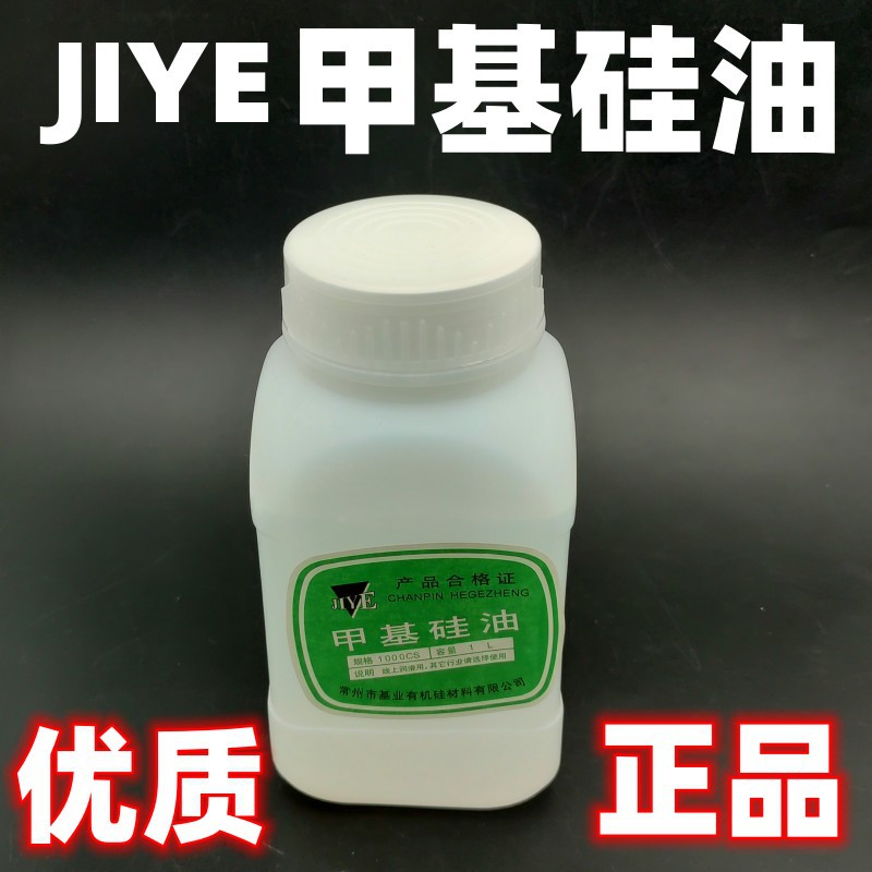 【甲基硅油】JIYE优质甲基硅油通用缝纫线油缝纫机防断线上润滑油