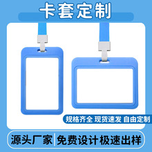 滑盖推合硬卡套空白可印logo工作证工牌卡套带挂绳员工保护套胸卡