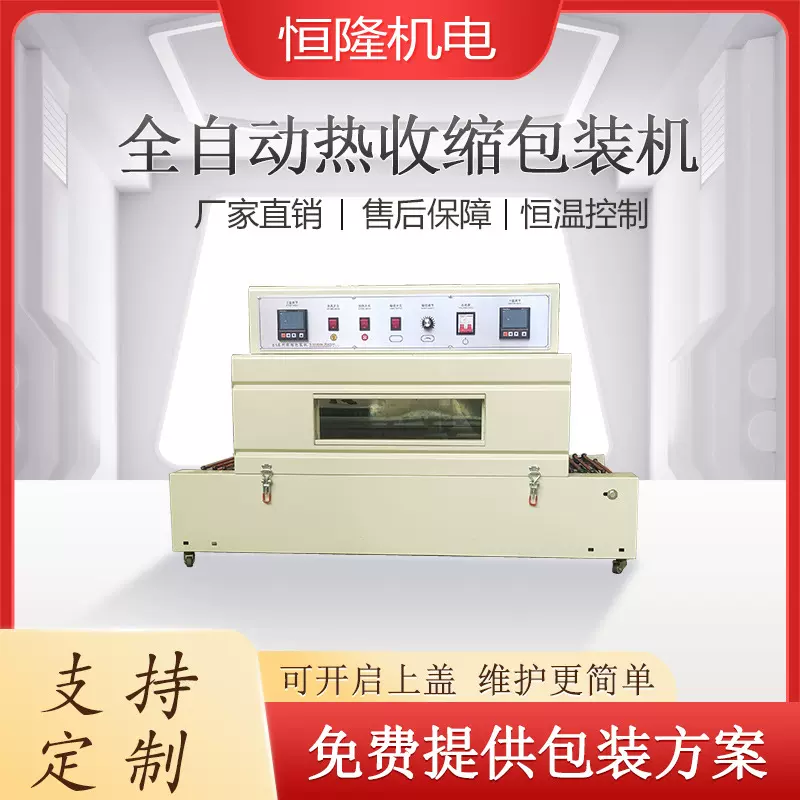 电商礼盒化妆品套膜热收缩塑封机封切全自动热收缩膜包装机