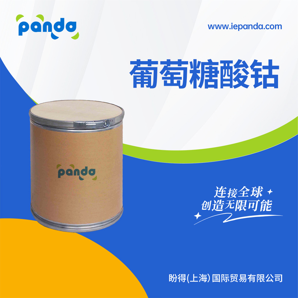 葡萄糖酸钴 71957-08-9 有机原料 合成中间体 桶装