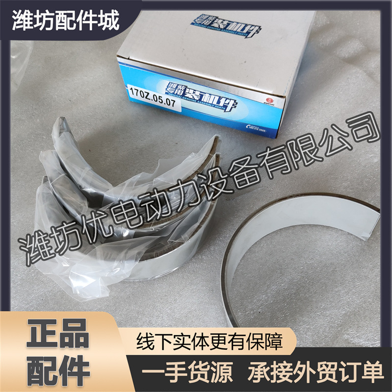 潍坊X6170船用柴油发动机 潍柴8170原厂配件连杆瓦170Z.05.07小瓦
