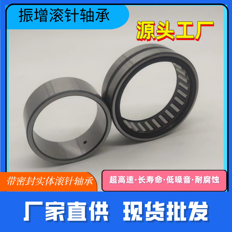 直供带密封滚针轴承RNA4904-2RS 4905-2RS 4906-2RS 4907-2RS