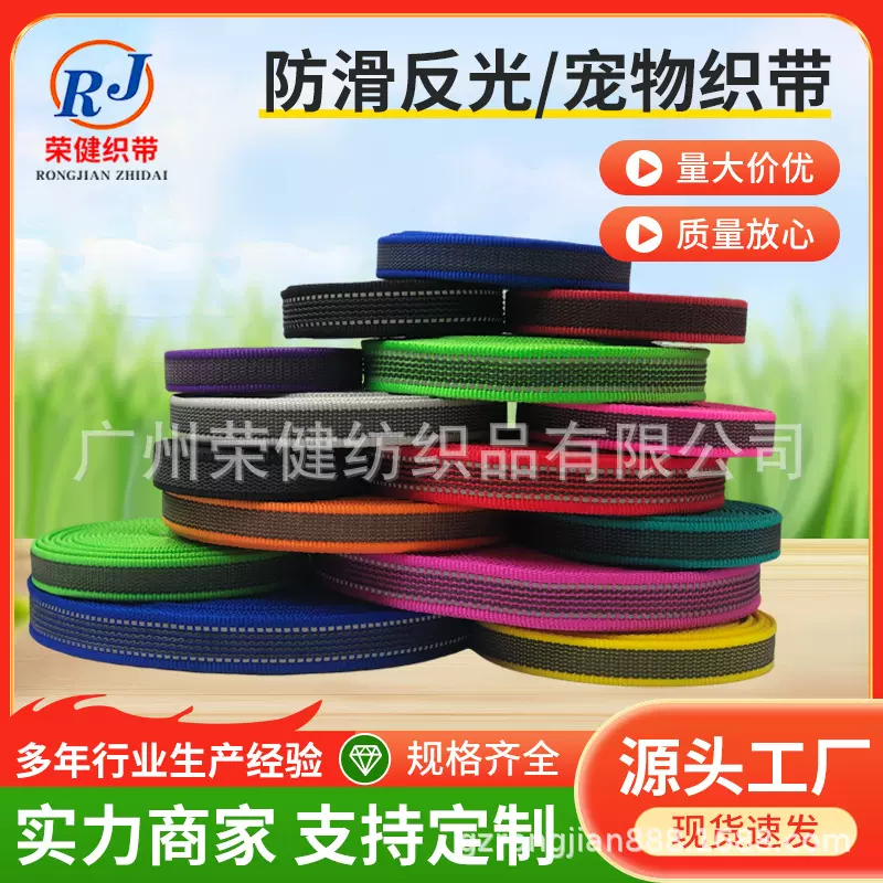 2.0CM防滑织带止滑高强防滑带宠物牵引绳织带现货服装辅料批发