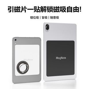 Applicable to iPadmini6/7 Tablet Universal Magnetic Patch Bracket Handheld E-book Reader Magnetic Patch