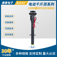 电动千斤顶3500磅D0105C0002驻车电动支撑腿房车支撑千斤顶