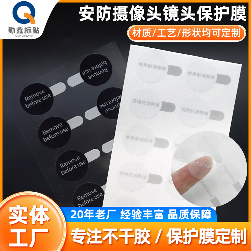 摄像头镜头保护膜圆形透明磨砂感pet保护膜来图定 制屏幕防刮花膜