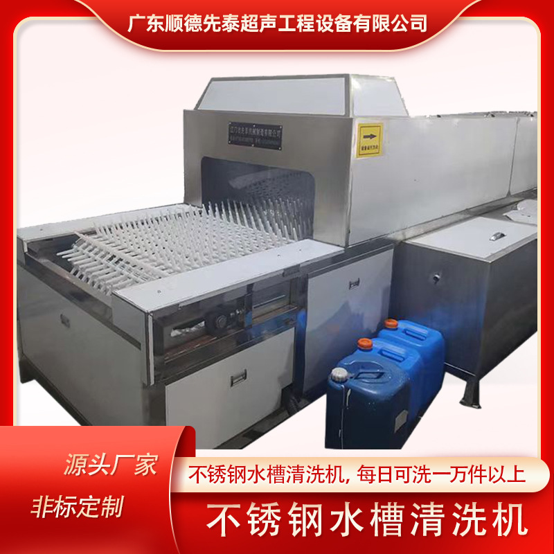 先泰非标供应超声波清洗烘干线 不锈钢水槽洗手盆除油清洗烘干线