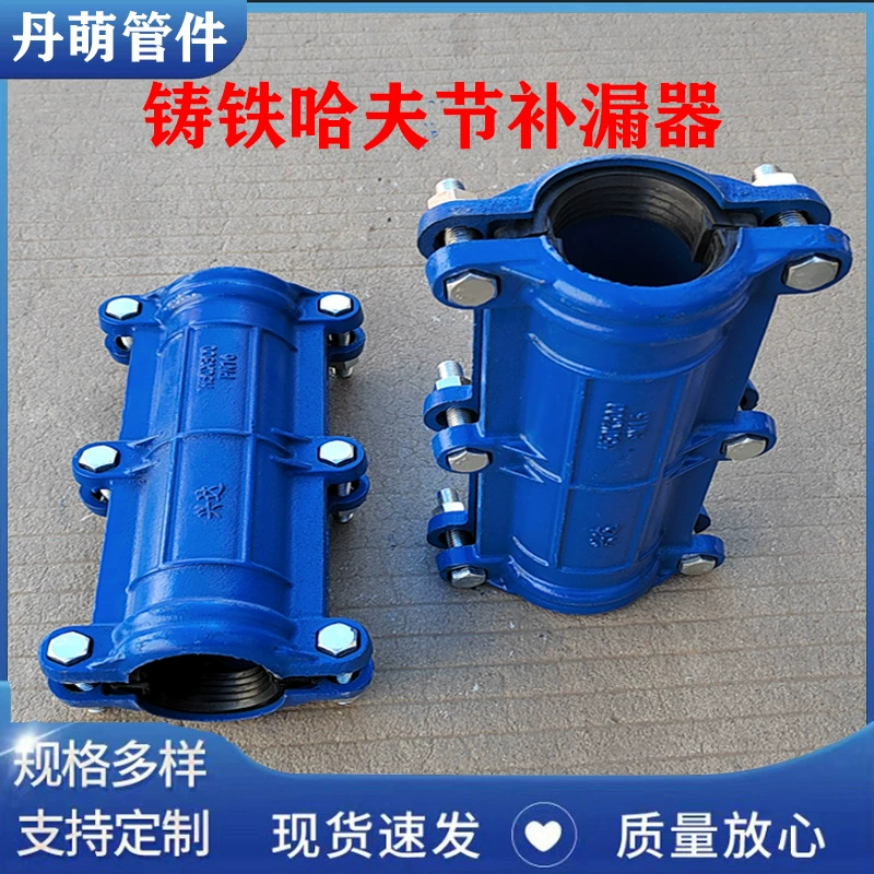 Быстрый ремонт трубопровода Haff Festival устройство аварийного ремонта пробка утечки водопровода чугунный обруч быстрый соединитель зажим для ремонта утечки