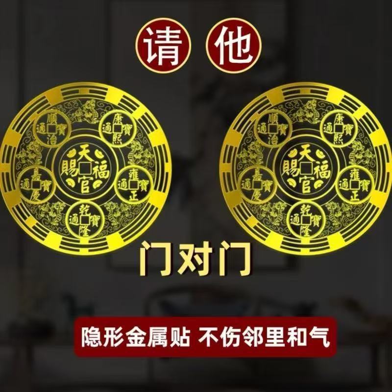 Fortune-attracting and wealth-promoting stickers, God of Heaven blessing stickers, gold-embossed phone stickers, door-to-door amulets for home security and wealth, auspicious metal stickers