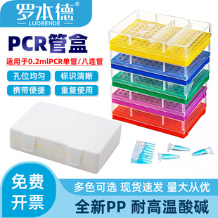 实验室用加厚96孔PCR管盒EP管盒冰盒离心管盒八连管盒冻存盒-阿里巴巴