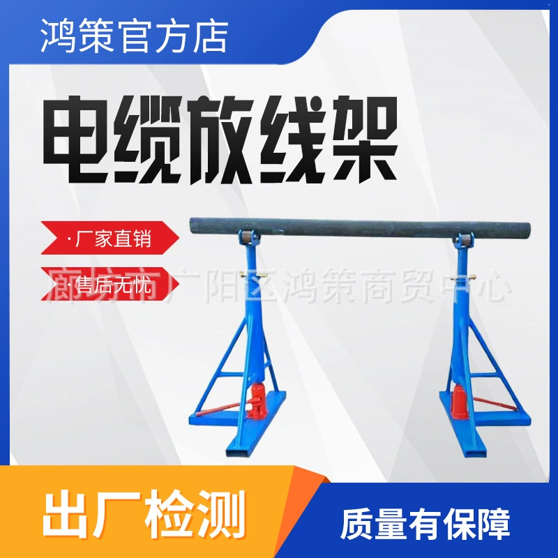 Подставка для кабельной катушки 3 тонны, гидравлический кронштейн для кабельной катушки 5, 8 и 10 тонн, электроинструменты