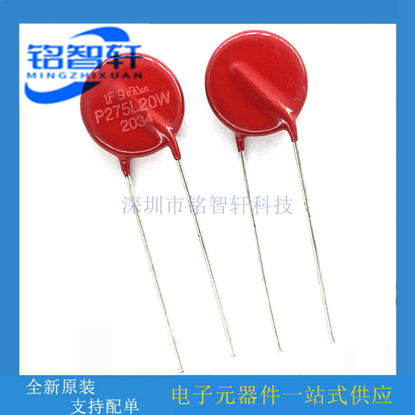 V275LA20APW P275L20W 275V 4500A 450pF 4.5KA 14mm 压敏电阻